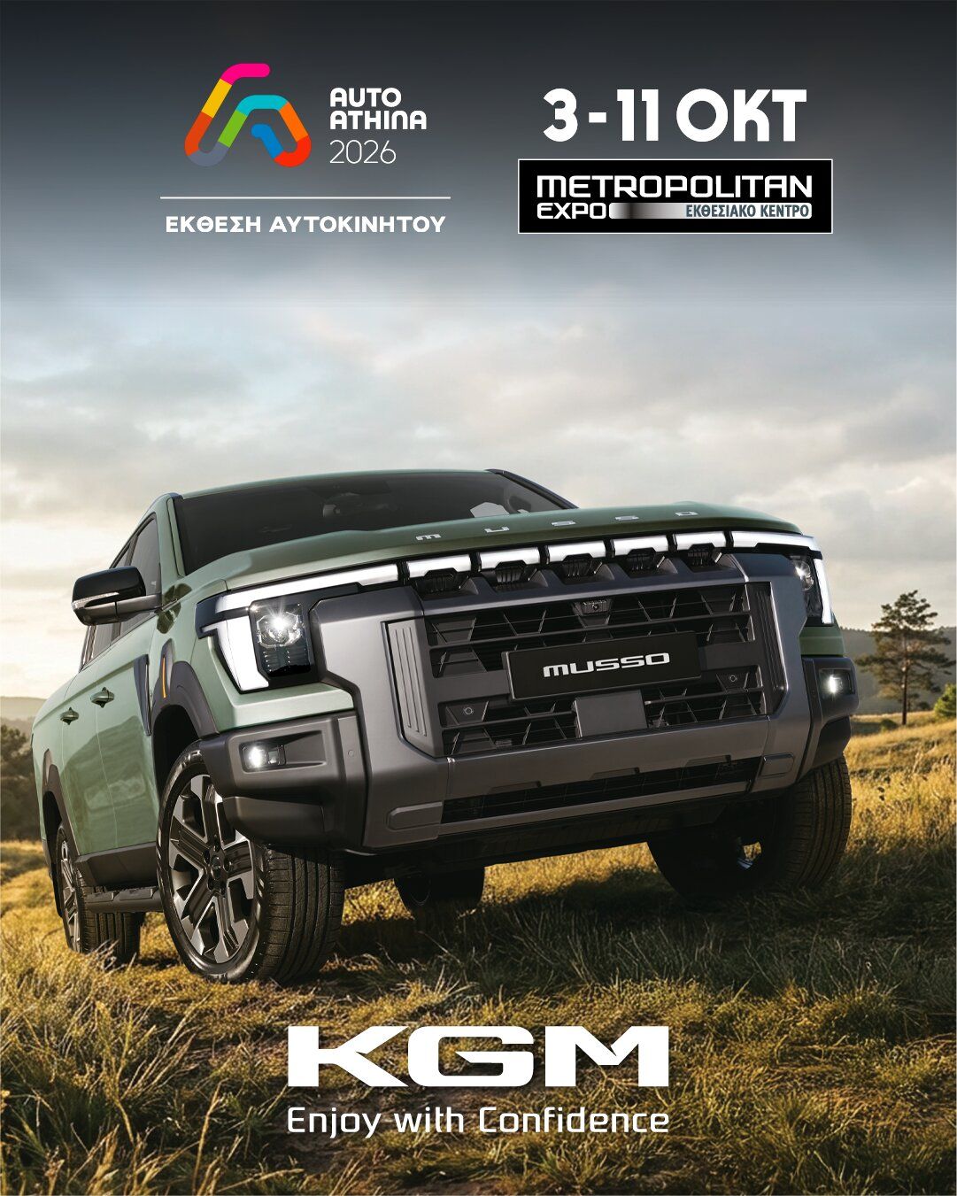 Η KGM στην Auto Athina 2026 με πλήρη γκάμα και νέο Musso Grand